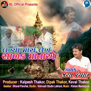 Lakhya Mara Lekh Salak Mata E