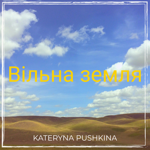 За україну, за перемогу!