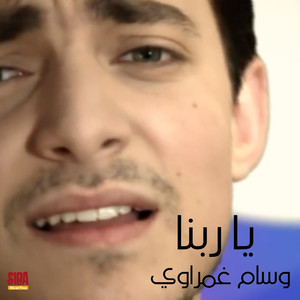 Ya Rabna
