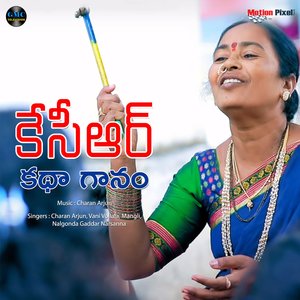 KCR Katha Ganam (Studio)