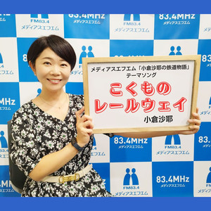 こくものレールウェイ