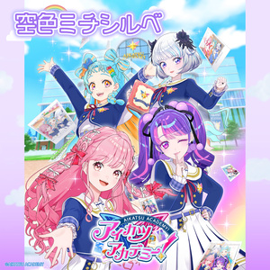 空色ミチシルベ