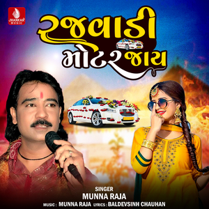 Rajvadi Motar Jay