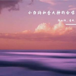 情人咒（翻自 阿云嘎 郁可唯）