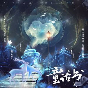 童话书(细思极恐版)