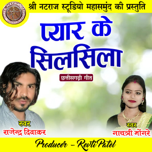 Pyar Ke Silsila (Chhattisgarhi Geet)