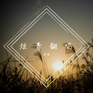 没你也能活下去(抖音热搜版)