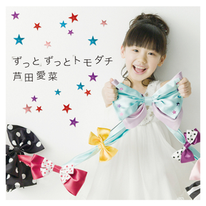 Zutto Zutto Tomodachi