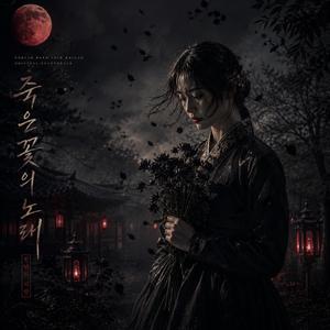 검은 꽃