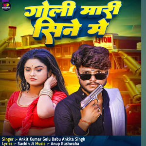Goli Mari Sine Me