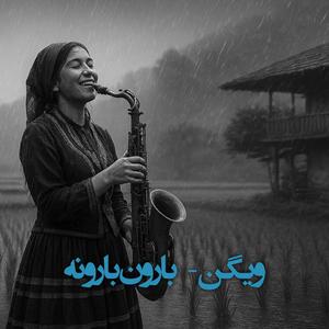 Baroon Baroone (Persian Jazz Fusion)