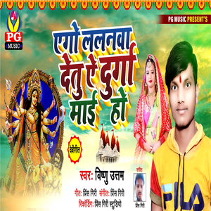 Ago Lalanawa Detu A Durga Mai Ho