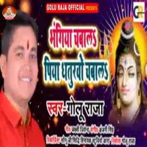 Bhangiya Chabal Piya Dhaturavo Chabal