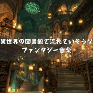 翡翠の回廊、静寂のアリア