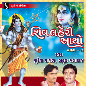 Koi Re Batavo Sada Shiv - Bajave Bholo Dam Dam - Bholo Re