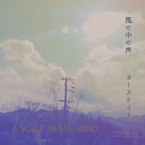 風の中の声 (Cover)
