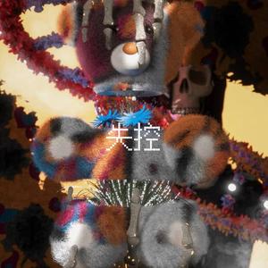 失控（Prod.Xouns）