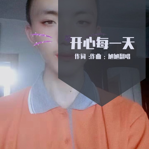 开心每一天