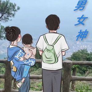 男女神