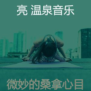 一尘不染桑拿印象数