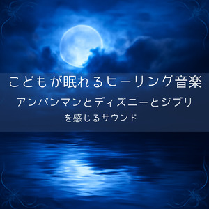 風の通り道 (Instrumental) [Orgel ver.] [となりのトトロ]