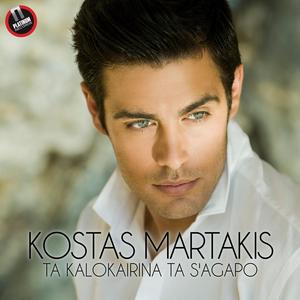 Ta Kalokairina ta S' Agapo