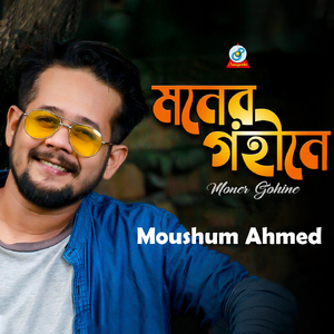 Moner Gohine
