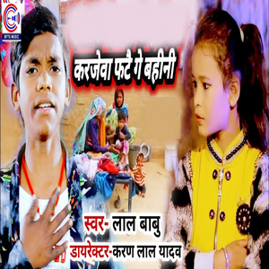 Karejba Fatai Ge Bahini