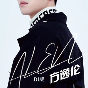 恋爱密码（DJ版）