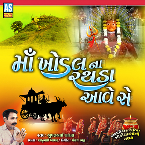 Maa Khodal Na Rathada Aave Se