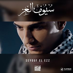 Seyouf El ezz