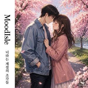 눈을 감아도 네가 보여