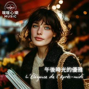 L'Heure du Thé au Marché - 市場裡的下午茶