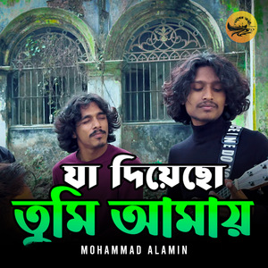 Ja Diyecho Tumi Amay