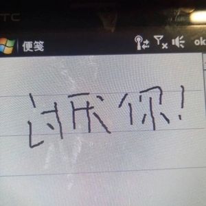 你不会（U won't）