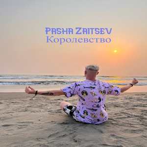 Королевство