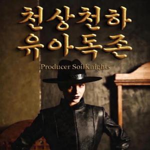 천상천하 유아독존