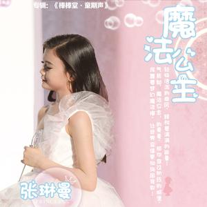 魔法公主
