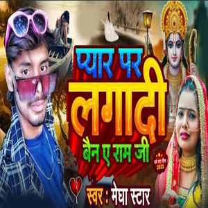 Pyar Par Lagade Bain A Ramaje