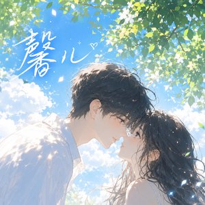 馨~