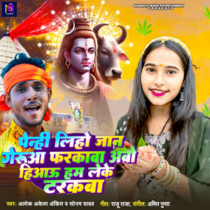 Penhi Liho Jaan Geruaa Farkaba abo Hiaau Hum Leke Tarakba