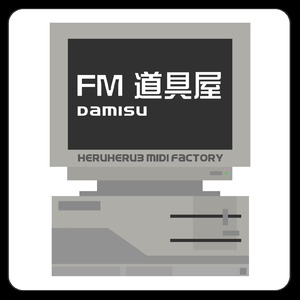FM道具屋