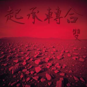 合意