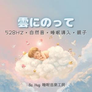 光と風のまどろみ