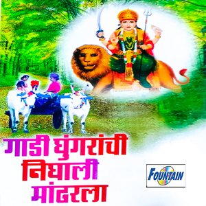 Gaadi Gungranchi Aali Bai