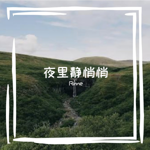 静谧森林