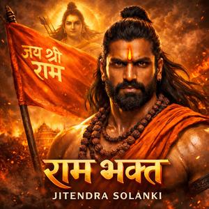 Ram Bhakt (राम भक्त)