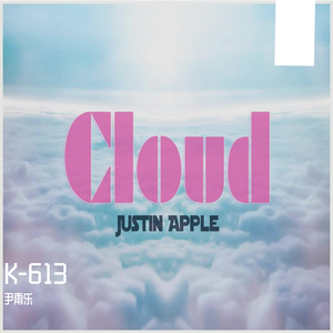 Justin Apple-Cloud（K-613 / 尹雨乐 remix）