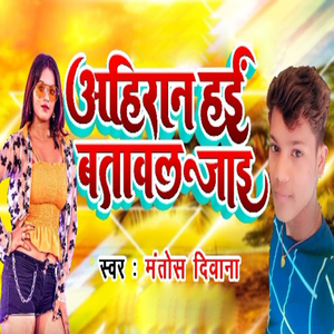 Ahiran Hai Batawal Jai