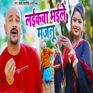 Layika Bhayile Majanu